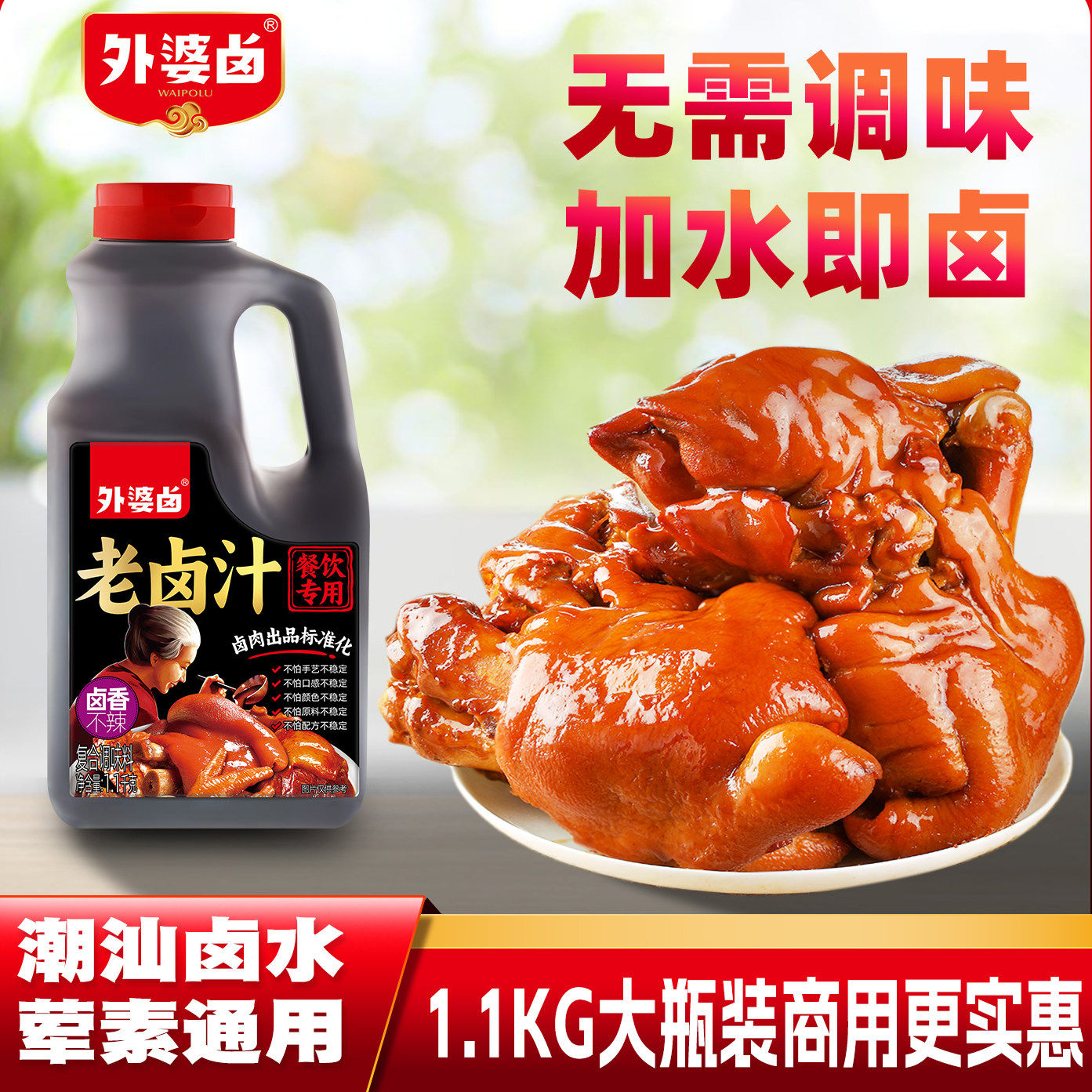卤汁牛肉外婆卤1.1kg老卤汁五香卤水酱牛肉卤肉料鸭货卤料汁