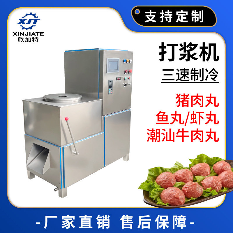 三速制冷打浆机鱼丸肉泥机 肉丸打肉机 潮汕牛肉丸肉浆丸子机