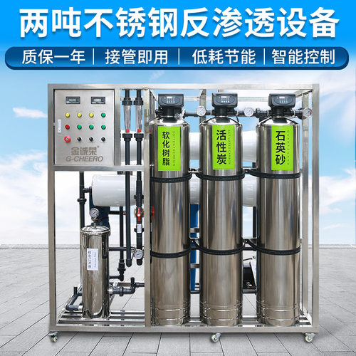 2吨纯净水设备反渗透设备智能控水工业反渗透水处理设备纯水设备
