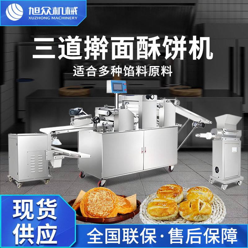 全自动酥饼机商用多功能三道绿豆饼成型机广式酥式月饼机包馅机器