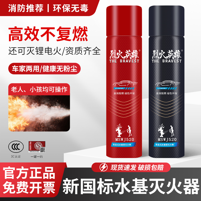 水雾型车载泡沫灭火器耐高温