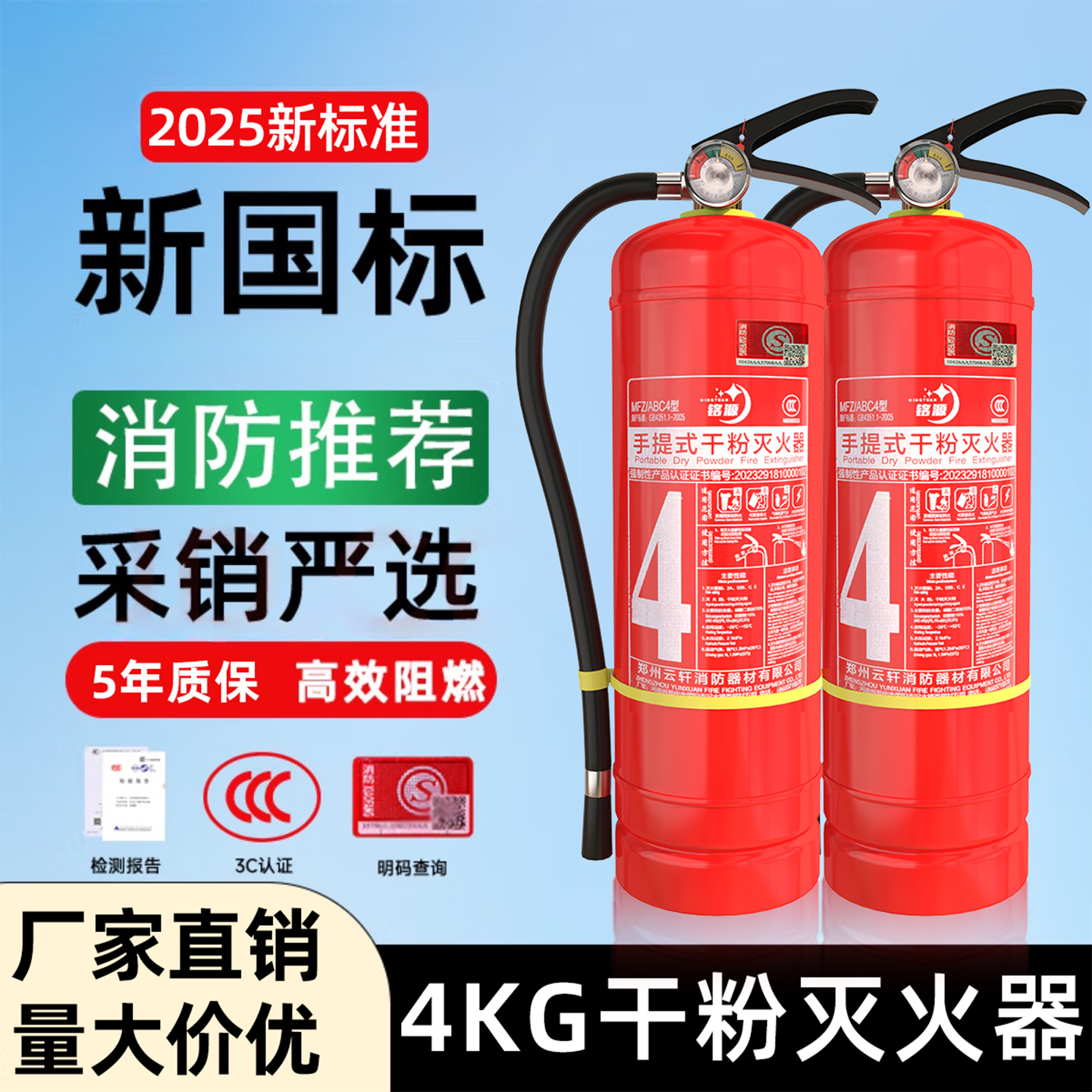 干粉手提式灭火器4公斤商铺用