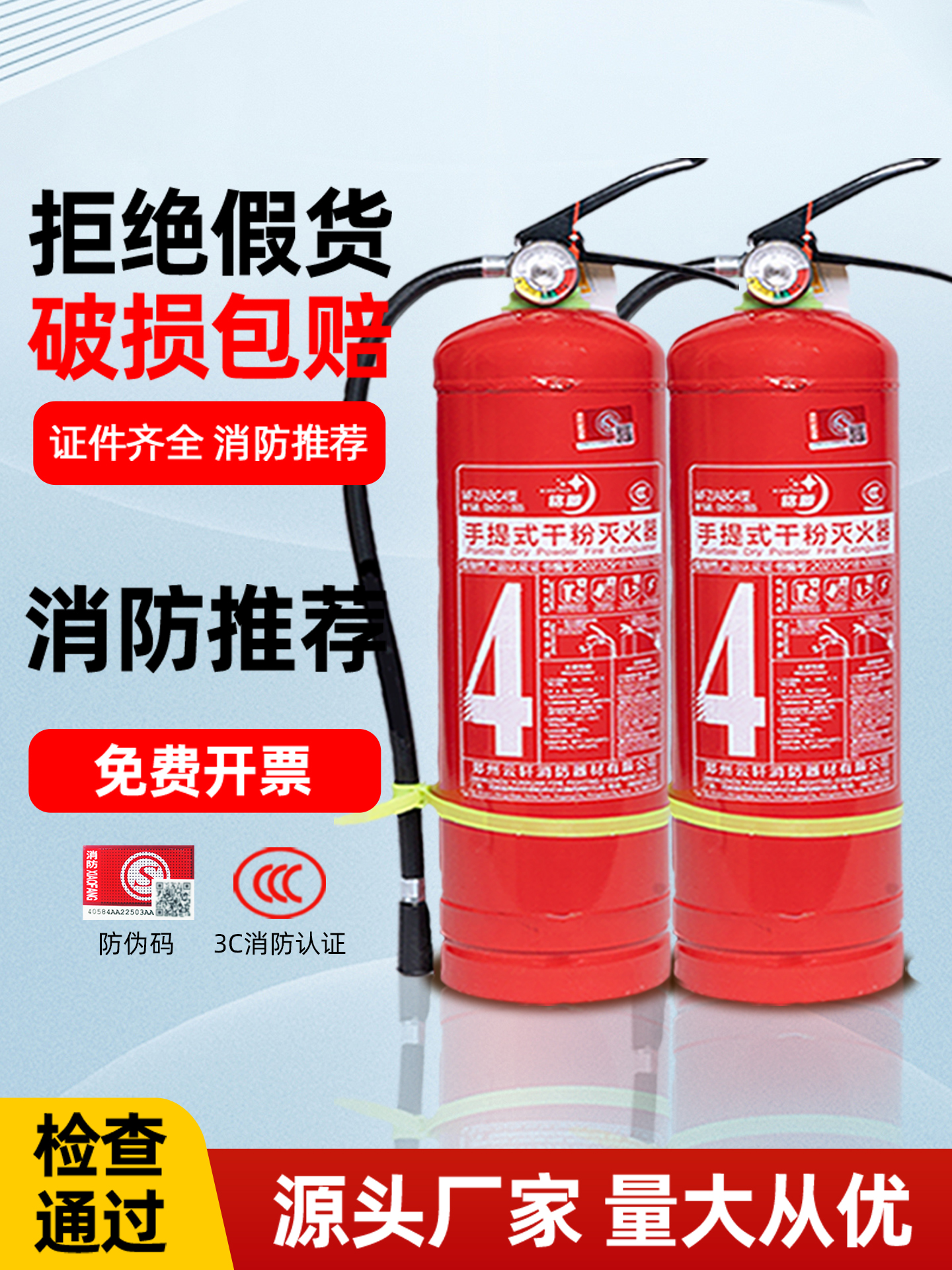 灭火器商铺用4公斤车用店用家用1/2/3/5/8kg手提式干粉消防器材