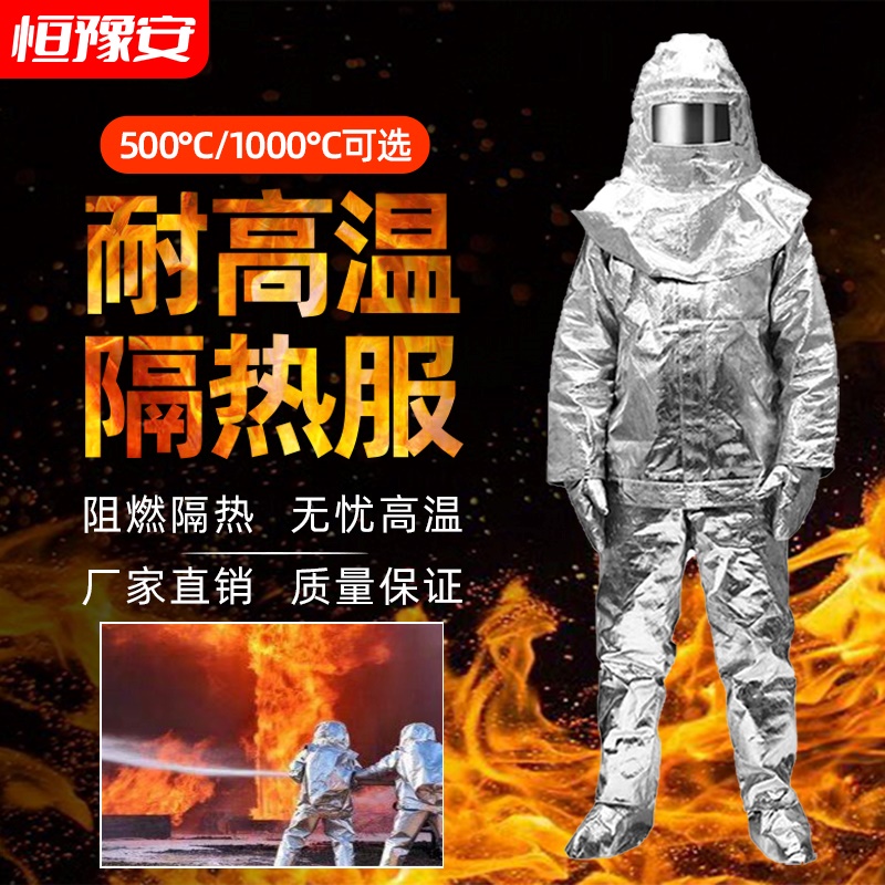 消防防火隔熱服耐高溫防護服1000度阻燃防火服防燙鋁箔救援消防服