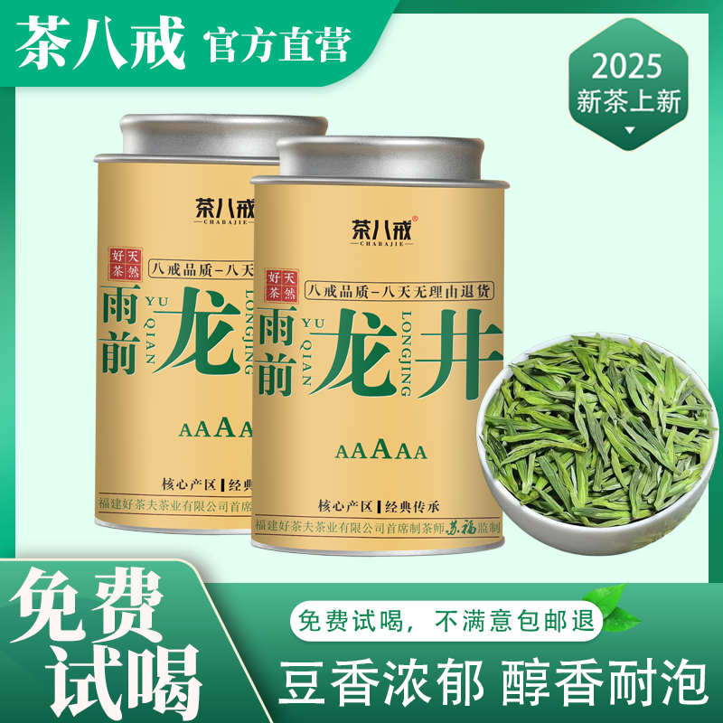 浙江绍兴雨前龙井一级125g罐装