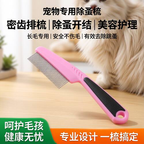 【顺滑不扯毛】密齿宠物除蚤排梳