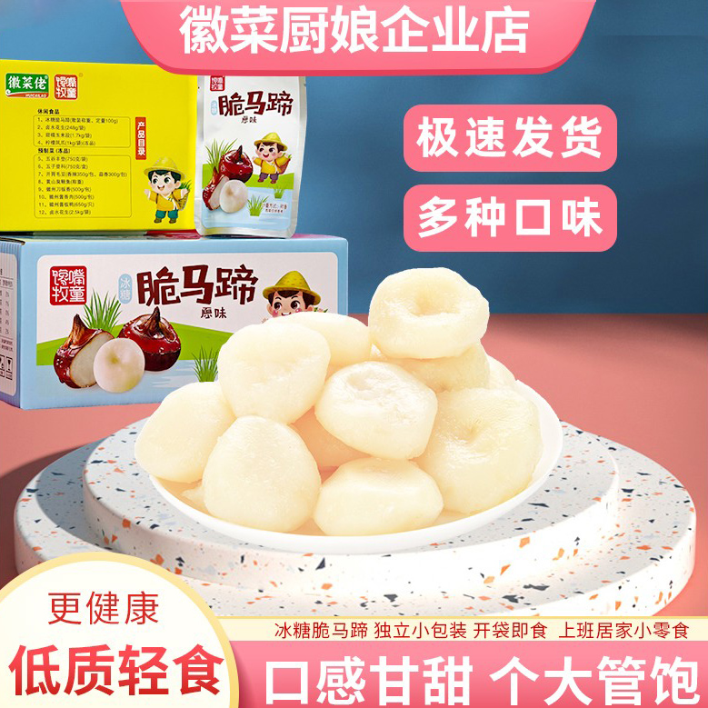 馋嘴牧童冰糖桂花脆马蹄100g*5袋