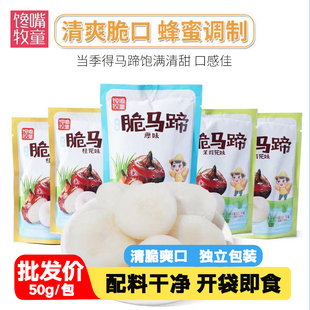 【卡喵】馋嘴牧童冰糖脆马蹄、桂花马蹄,开袋即食,荸荠休闲零食