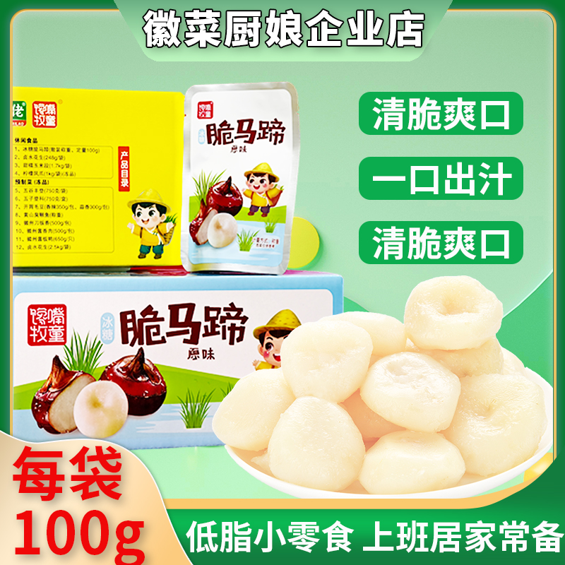 馋嘴牧童冰糖脆马蹄100g真空包装