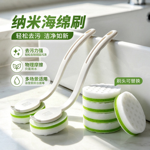 长柄高密度纳米海绵擦去污神器!