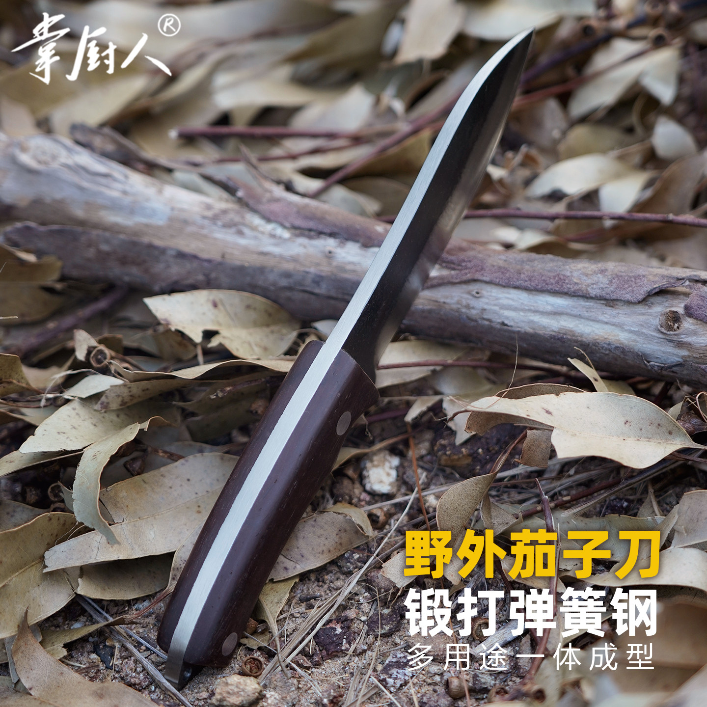 掌厨人锻打弹簧钢户外生存茄子刀露营野钓锋利削木头砍树防身小刀