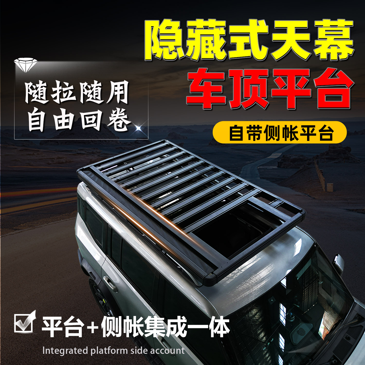 银河L7E5星舰7大通D90星越L腾势X车顶行李架拓展平台筐天幕货架框