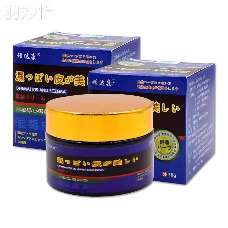 【正品2送1】顽达康湿毒皮清抑菌乳膏30g/瓶皮肤外用草本护理软膏