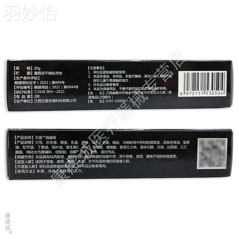 正品杨工坊虎骨拔发毒膏官方旗店舰节膝盖关不适涂CNP抹热膏