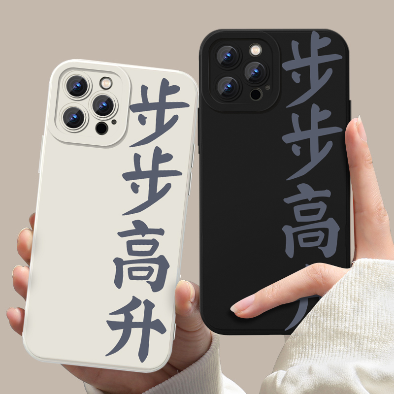 王高升同款手机壳苹果16华为pura70步步高升iPhone15promax小米14仁心俱乐部mate60张子贤vivo明星OPPO周边13