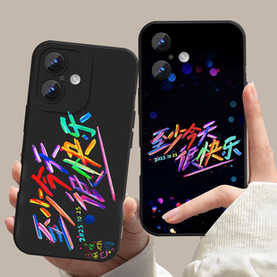 至少今天很快乐手机壳苹果17华为pura70演唱会iPhone16promax一加15再就业男团0713mate60应援vivo适用OPPO13