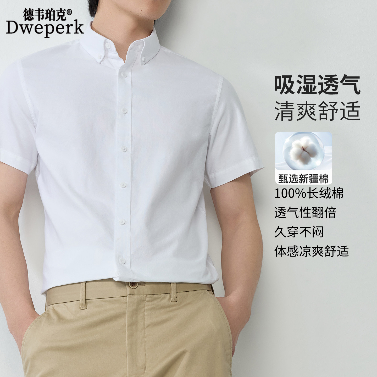德韦珀克夏款纯棉高级牛津纺免烫衬衫男短袖衬衣商务休闲正装寸衫