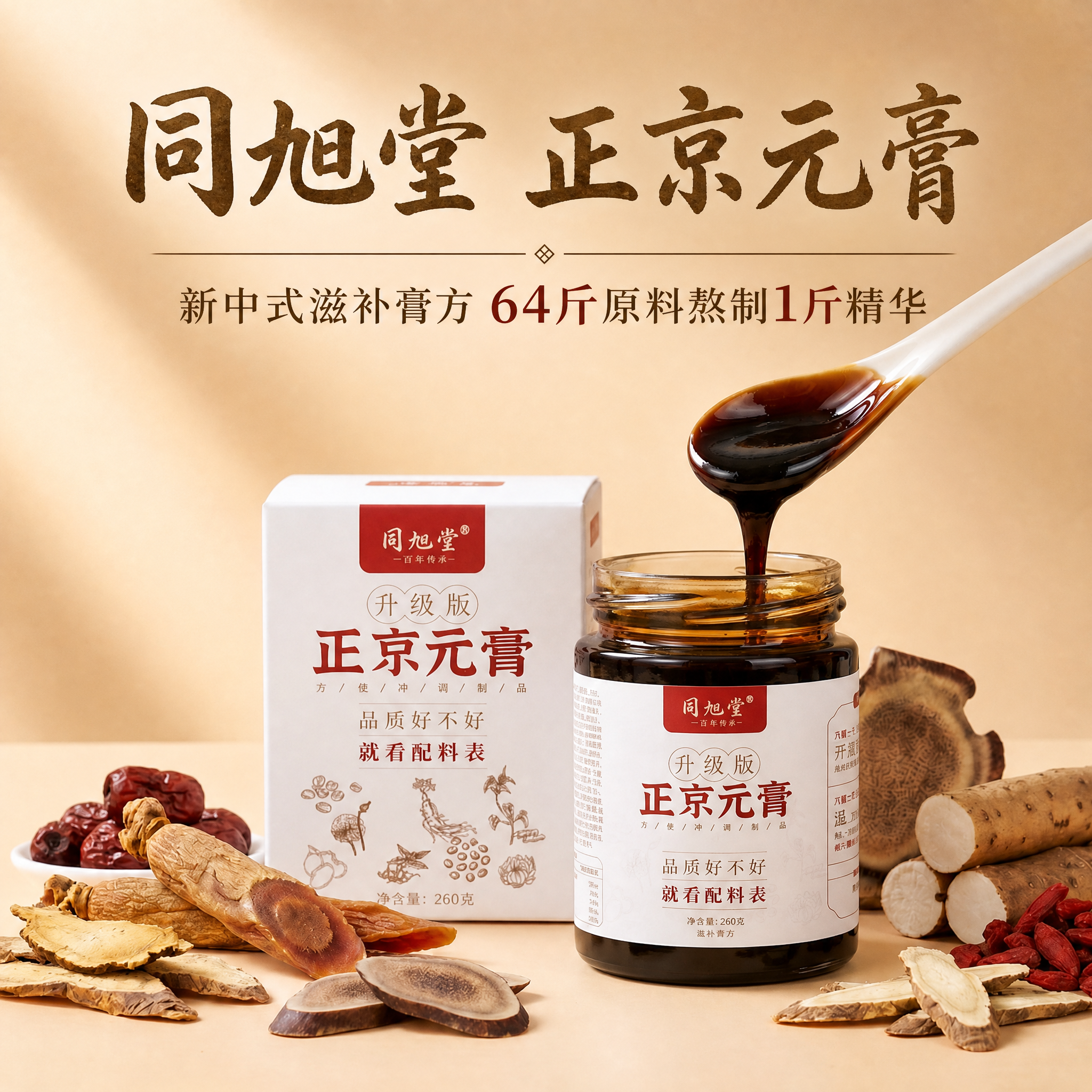 【艺考生同款】同旭堂正京元膏茯苓膏茯湿膏正京元官方旗舰店
