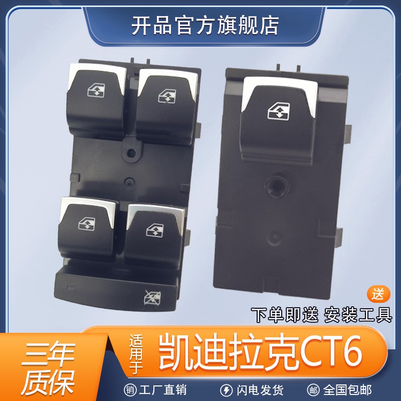 适用于 于凯迪拉克CT6/CTS玻璃升降器开 关SRX车门电动窗开 关控