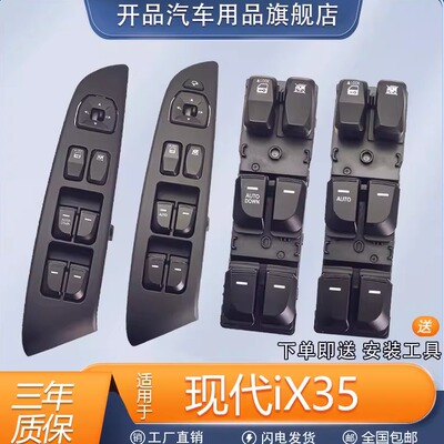 适用现代ix35玻璃升降器开关总成电动车窗升降后视镜控制开关按键