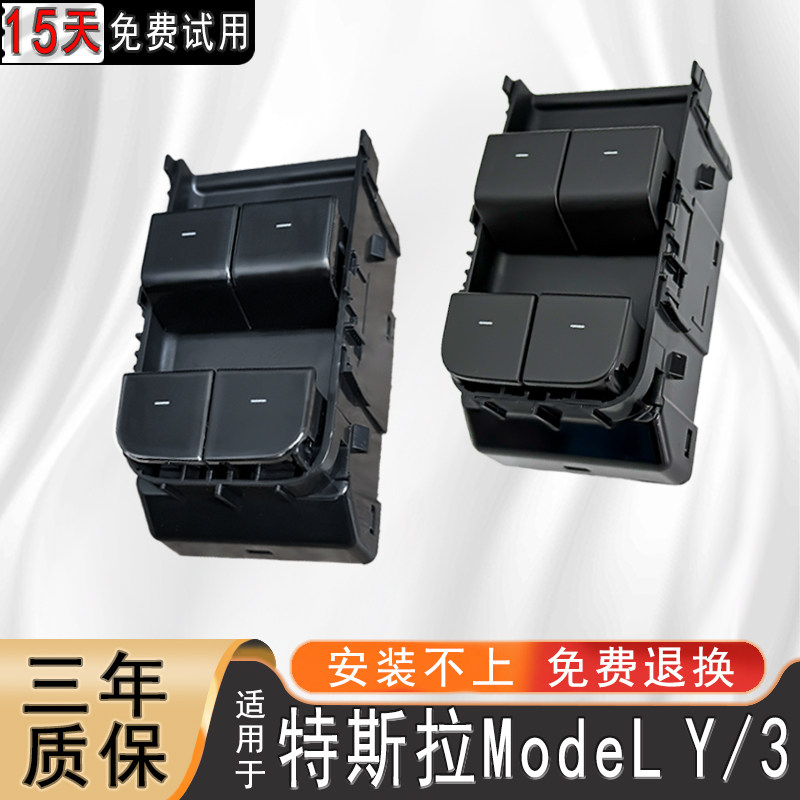 适配特斯拉model3 mod车载自动升窗器