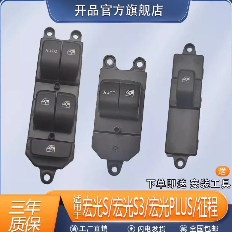 五菱18宏光PLUS玻璃升降器开关征程宏光S3车窗按键主驾电动按钮键