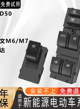 适用雷丁D70宝路达玻璃升降器开关比德文汉唐雷腾众新车窗按钮键