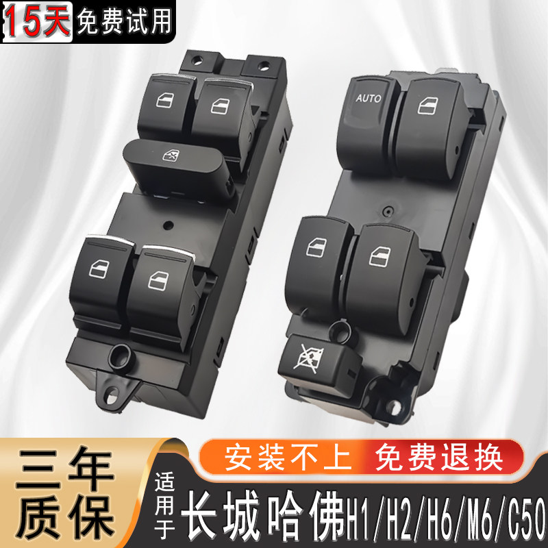 适配长城哈弗h6玻璃升降器开关哈佛h2车窗按键总成c50 M6 H1配件