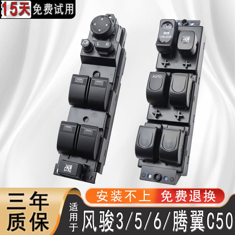 适配于长城皮卡配件风骏3/5/6 欧洲版C50玻璃升降器按钮开关总成