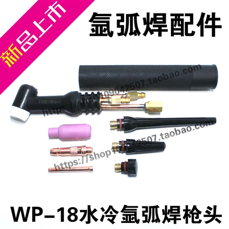 氩弧焊机焊枪配件WP-18水冷氩弧枪头WP-26气冷枪把WP-17风冷焊枪