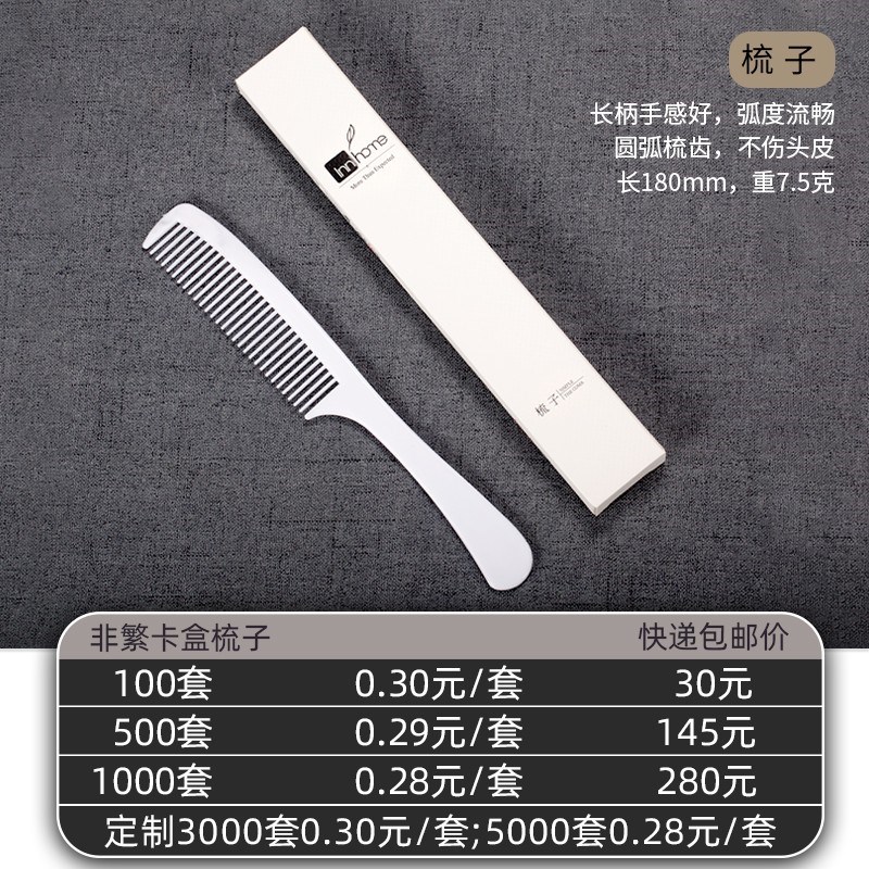 非繁卡盒梳子 酒店宾馆一次性洗漱用品 民宿一次性木梳便携头梳