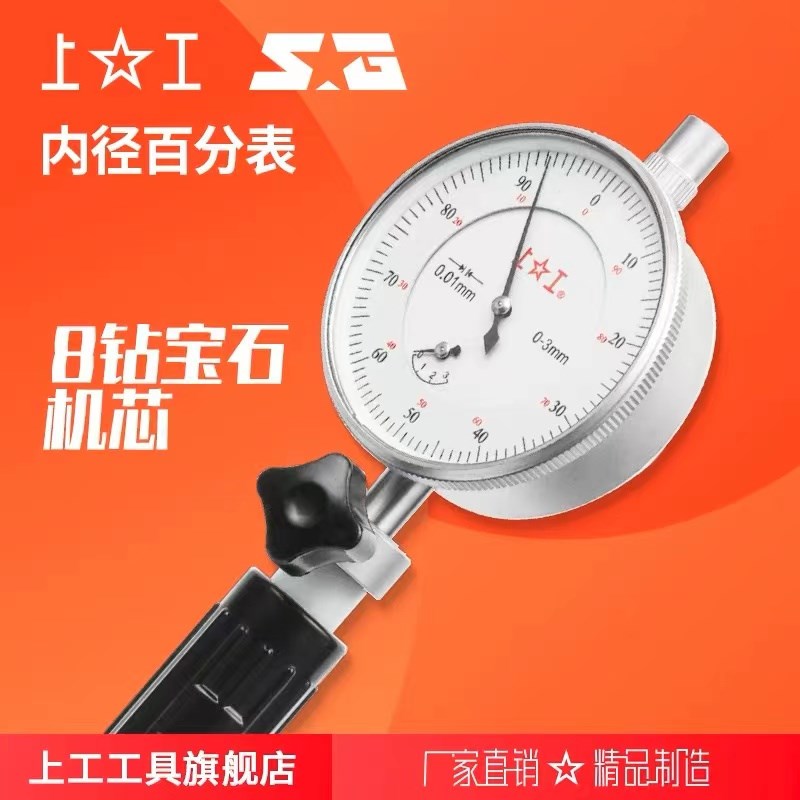 上工内径百分表内缸量表孔径规0.01长杆指示表测头6-18-50-160mm