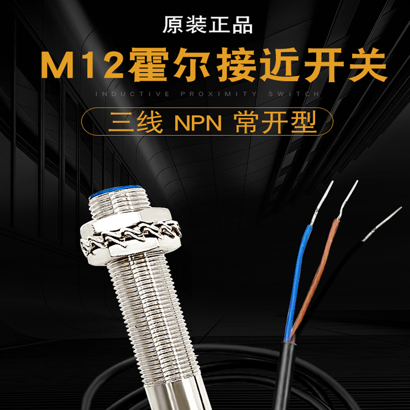NJK-5002C  NPN三线常开磁性感应接近开关24V配磁铁M12霍尔传感器