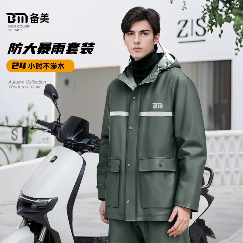 备美摩托车雨衣男款全身防暴雨成人外穿加厚外卖骑手骑行分体套装