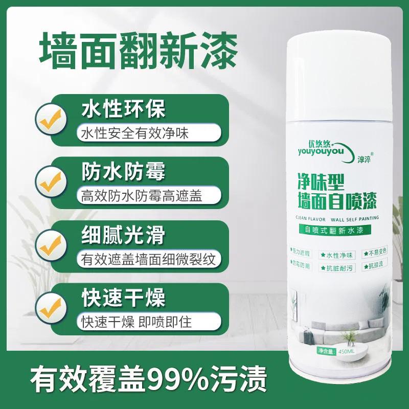 自喷漆墙墙面乳胶漆翻新w2自喷漆膏墙面墙刷修复内墙补修白色补