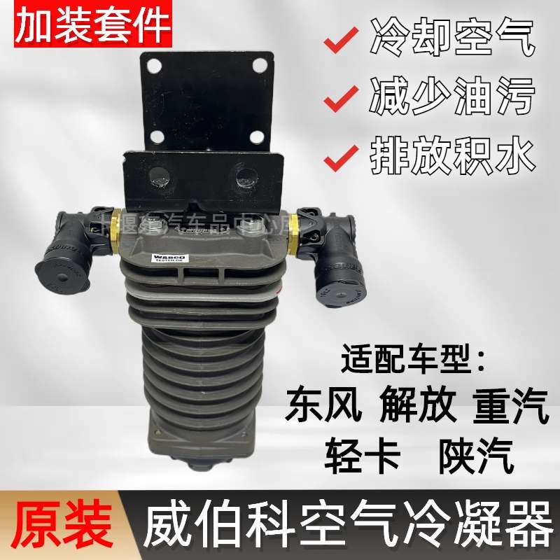 加装货车制动自动空气干燥器气路排水冷凝器过滤器油水分离器总成