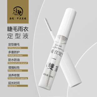 小双睫毛雨衣定型收尖漫画款收尖小双家睫毛雨衣美睫店用美睫工具