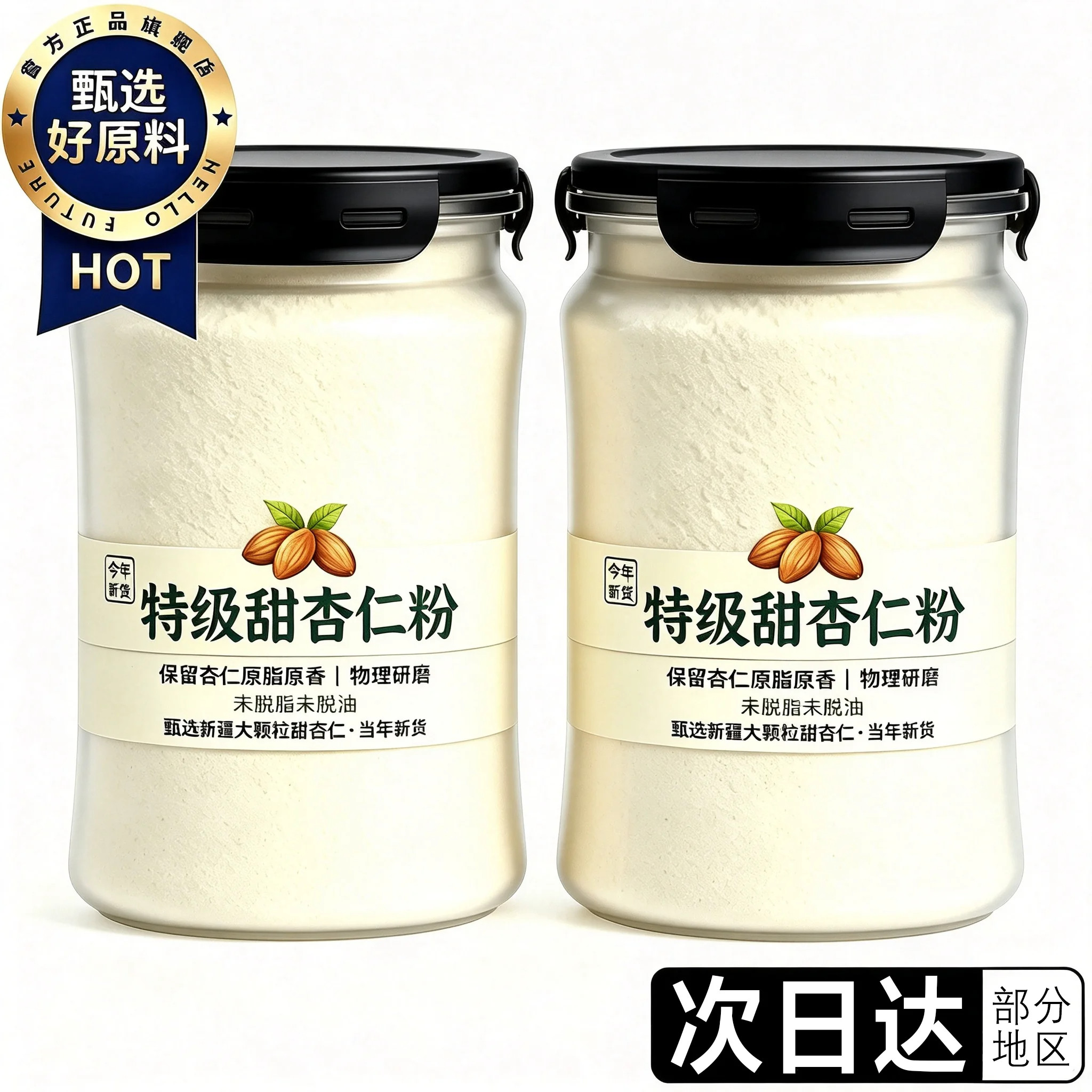 【易冲泡】杏仁粉官方旗舰店烘焙专用原味无添加冲饮营养早餐