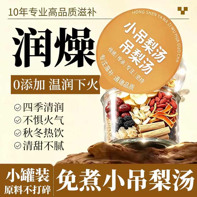 免煮小吊梨汤润嗓舒缓清甜不腻