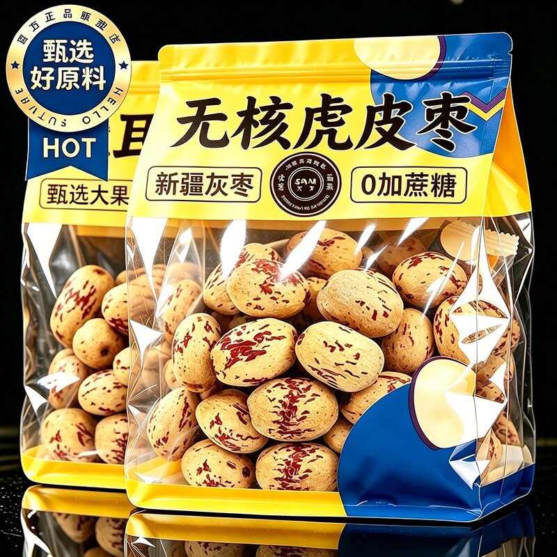 去核去皮红枣新疆特产级虎皮大枣官方旗舰店灰枣食疗滋补婴儿辅食