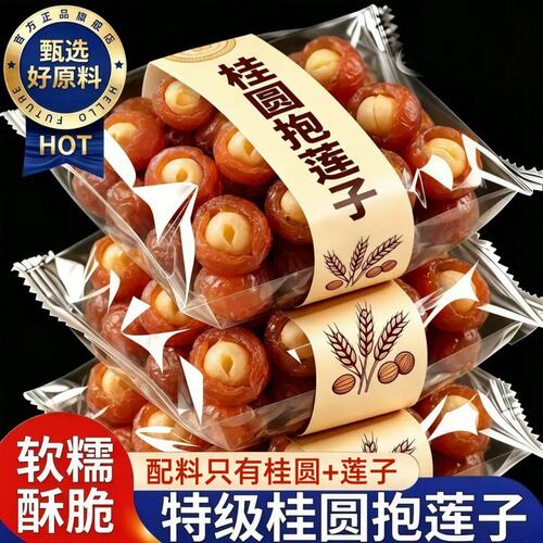 温润食补不上火特级桂圆抱莲子