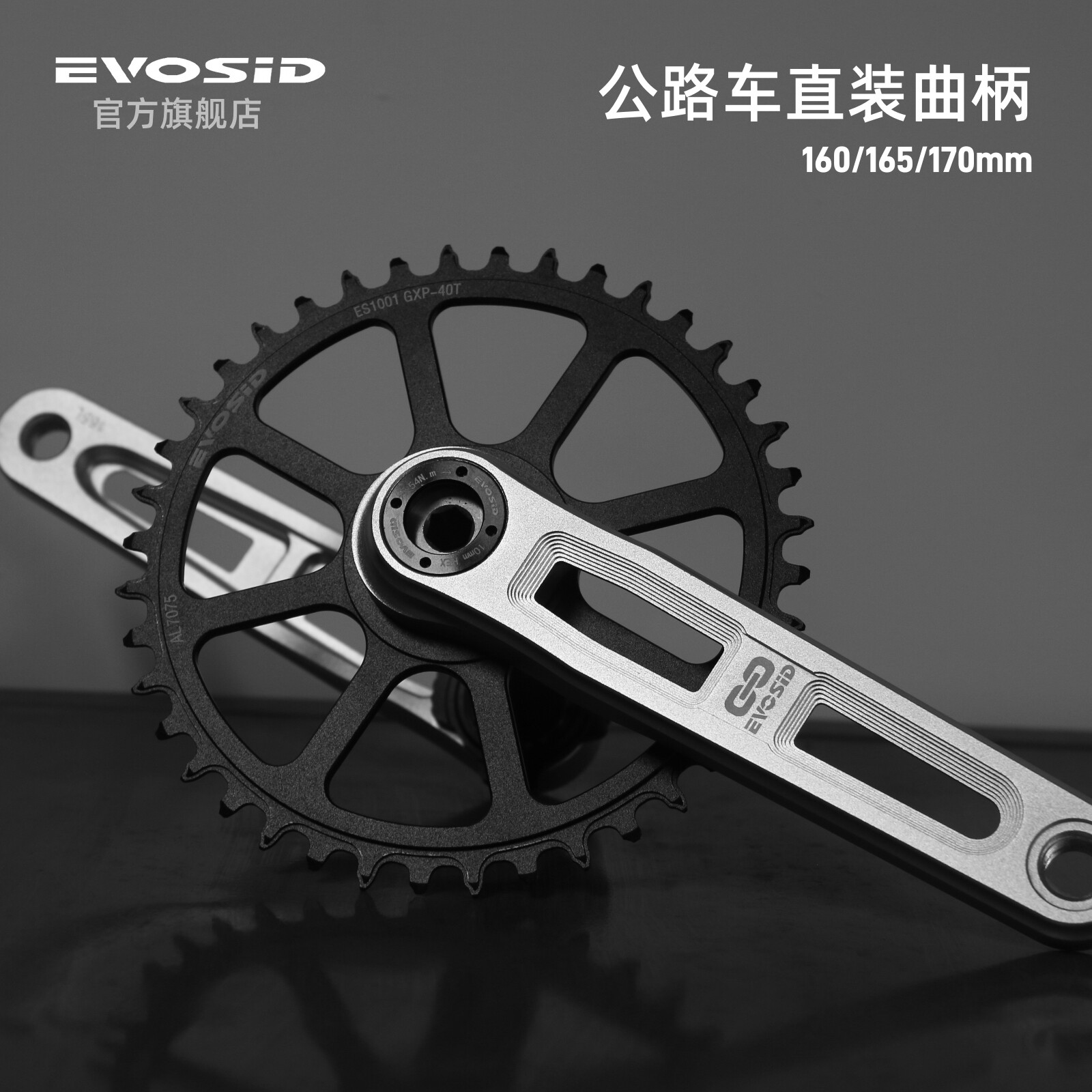 EVOSID公路车曲柄牙盘24mm中空一体直装牙盘双盘单盘轻量化曲柄