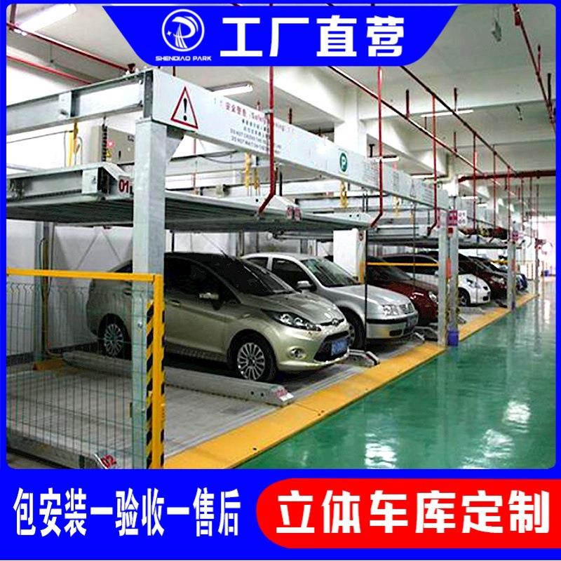 工厂定制平移立体停车库地下双层立体车位升降横移类立体停车设备