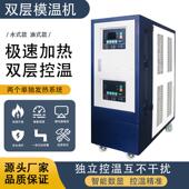 双控温模温机双温机厂家供应 油式 水