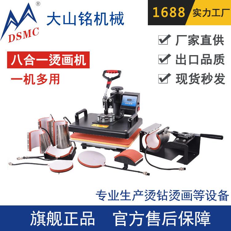 /大山铭摆地摊印衣服杯子盘子8合1热转印机多功能烫画机