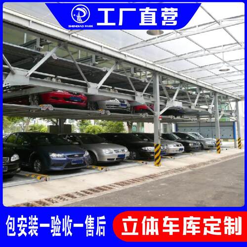 工厂直发常州立体停车psh升降横移机械式车位露天三层立体停车位