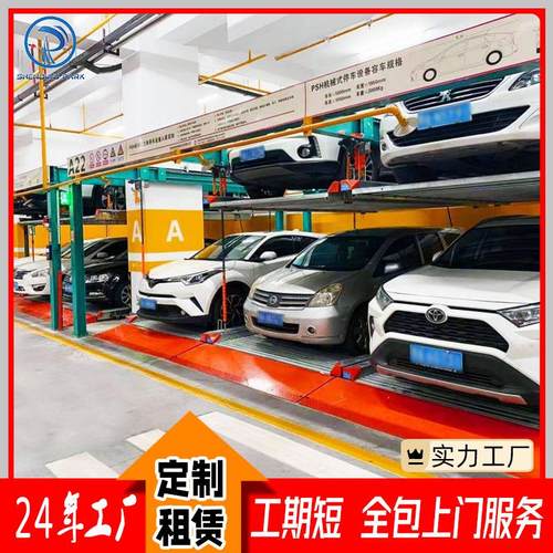 停电了也可运行psh二层机械车位立体停车设备升降横移车库
