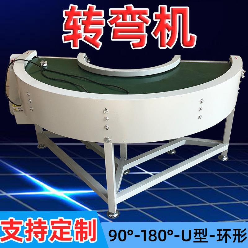 u型食品转弯机皮带输送机180度转角环形输送带循环线传输带