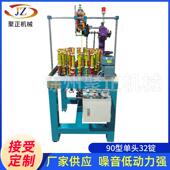 90型单头32锭编织机电线电缆绳带编织机圆绳高速编织机