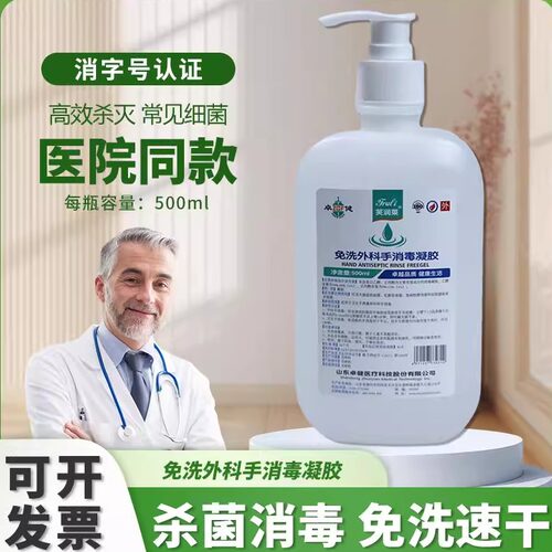 消毒凝胶医诊外科免洗消毒凝胶